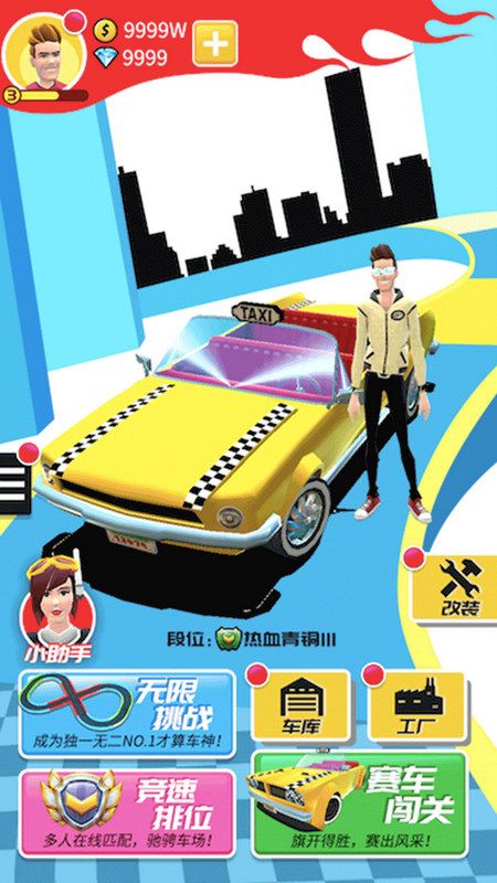 全民飞个车_图片1