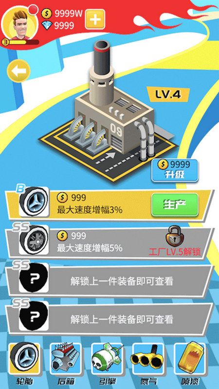 全民飞个车_图片2