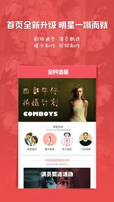 全民造星_图片4