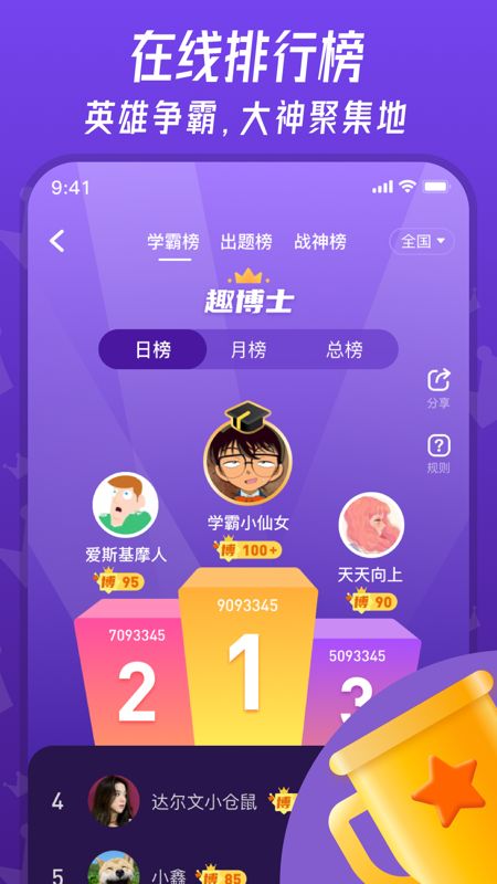 趣博士_图片5