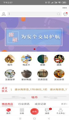 趣藏_图片1