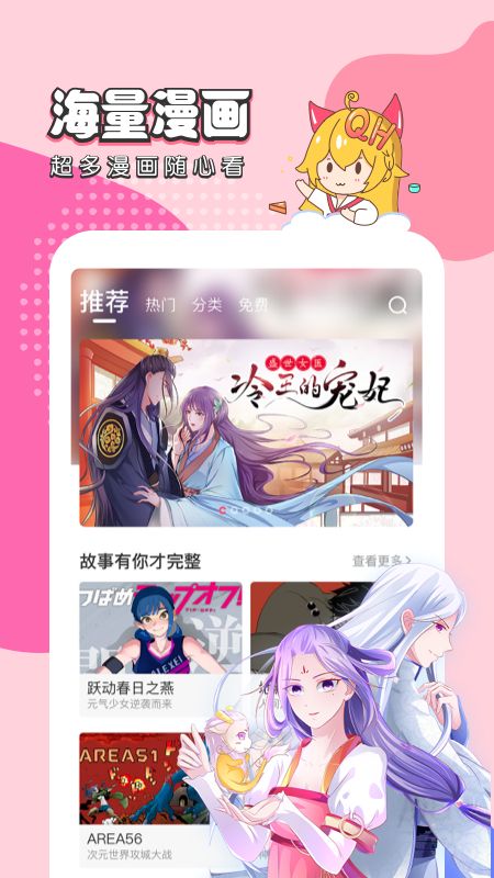 趣话免费漫画_图片1