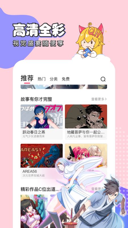 趣话免费漫画_图片2