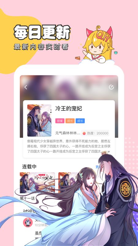 趣话免费漫画_图片3