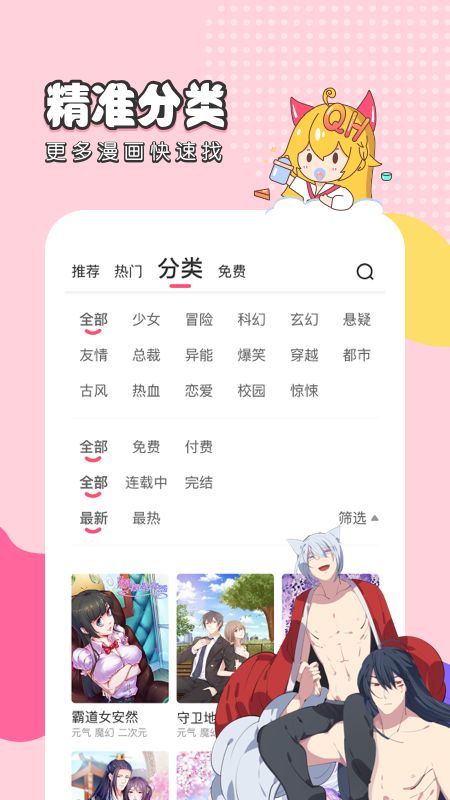 趣话免费漫画_图片4