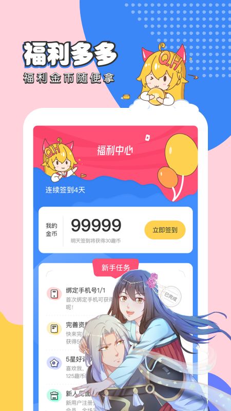 趣话免费漫画_图片5