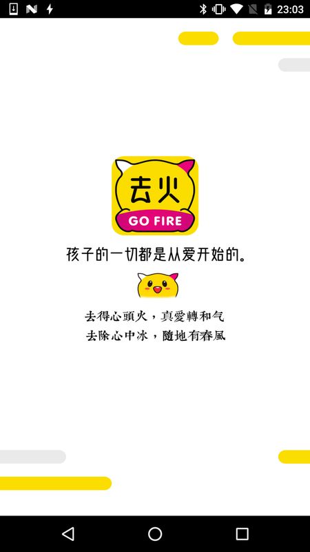 去火_图片3