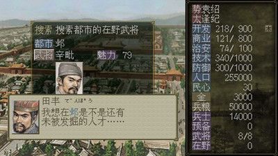 三国志7_图片4