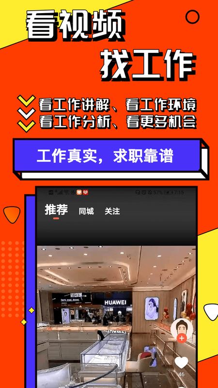 上啥班找工作招聘软件_图片1