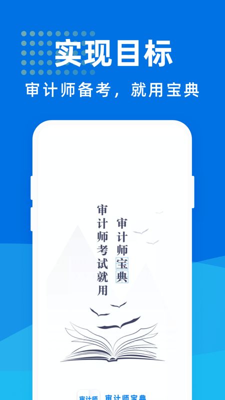 审计师宝典_图片1