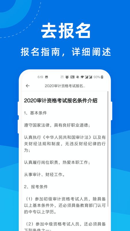 审计师宝典_图片3