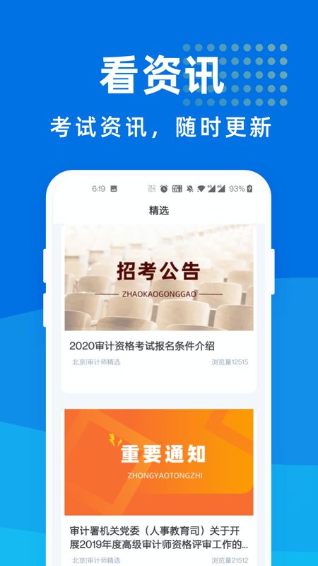 审计师宝典_图片4
