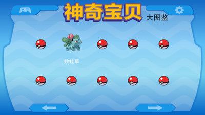 神奇宝贝大图鉴_图片2