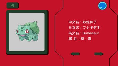 神奇宝贝大图鉴_图片3