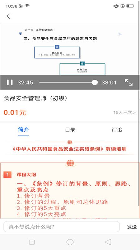 食安大师_图片3