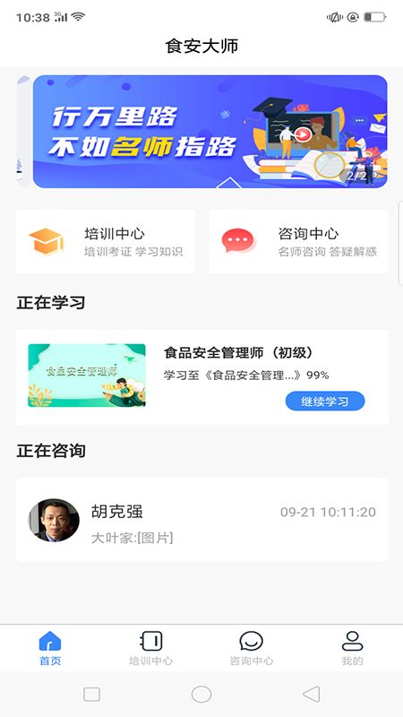 食安大师_图片5