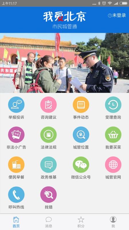 市民城管通_图片1