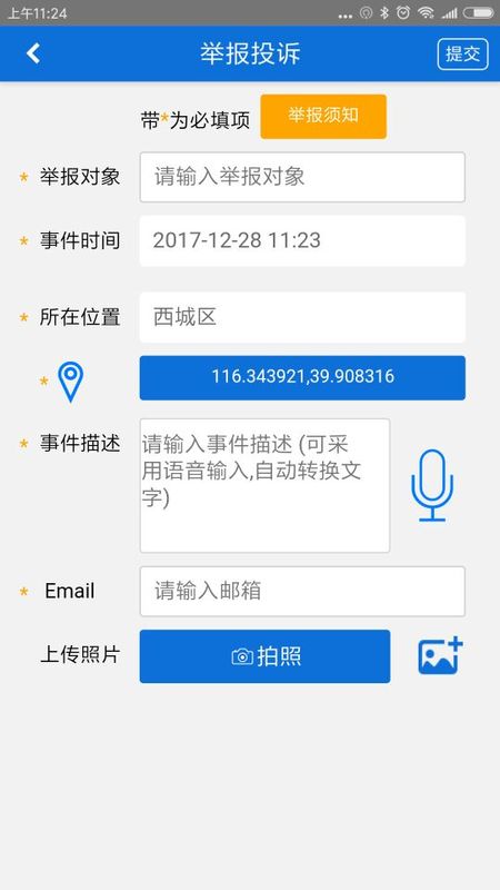 市民城管通_图片4