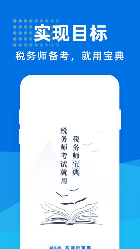 税务师宝典_图片1