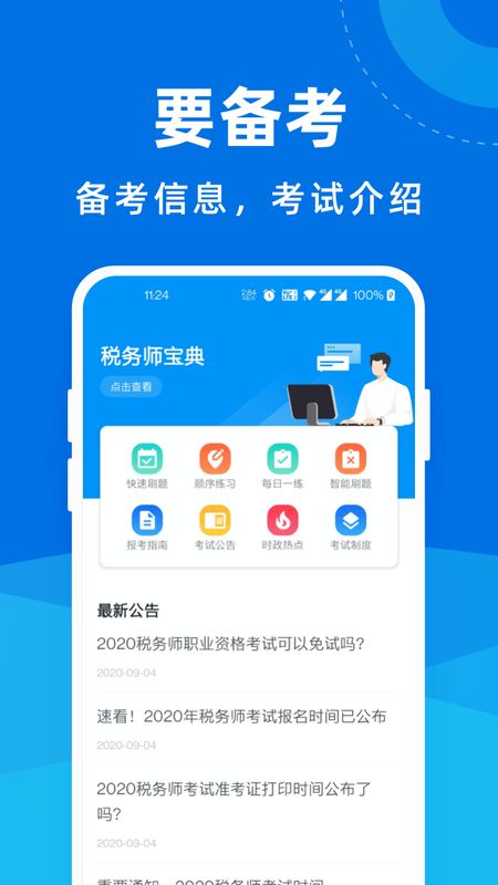税务师宝典_图片2