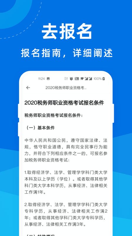 税务师宝典_图片3