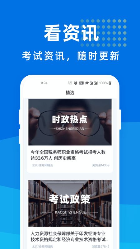 税务师宝典_图片4