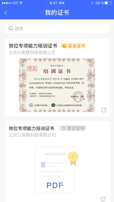 数字身份链_图片3