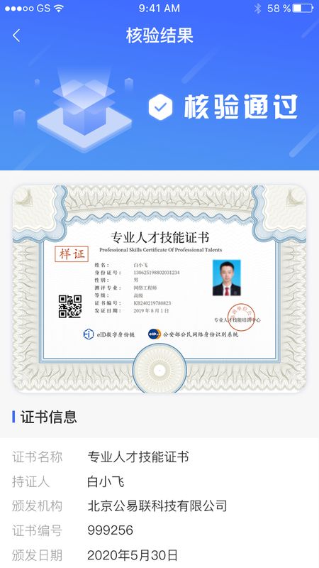 数字身份链_图片5
