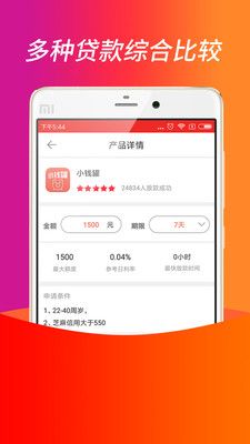 随心贷_图片3