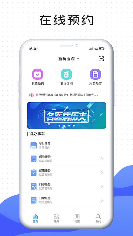 肃医-患者端_图片1