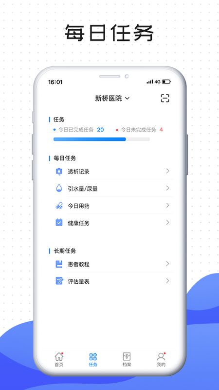 肃医-患者端_图片2