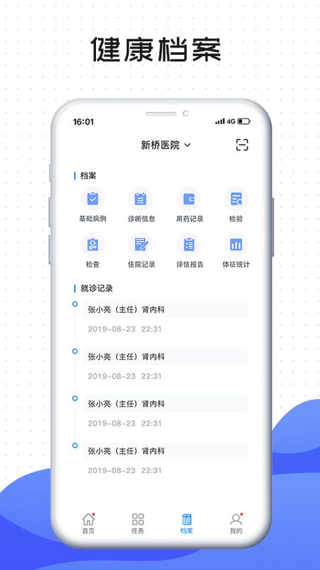 肃医-患者端_图片3