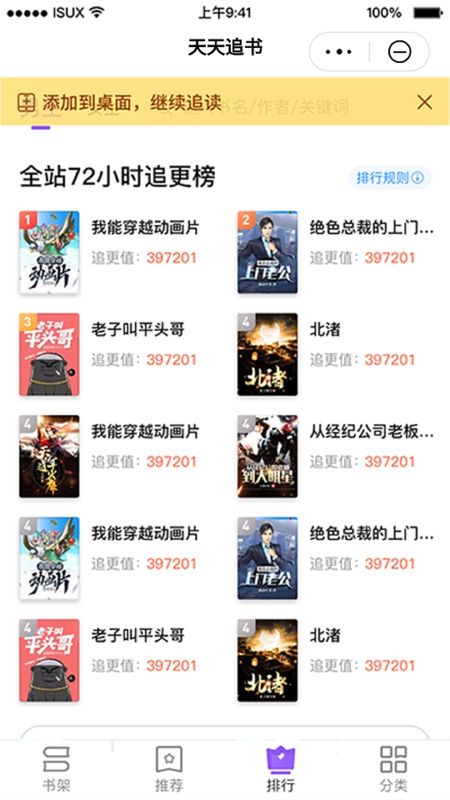 天天追书_图片1