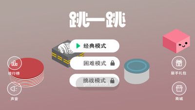 跳一跳2_图片1