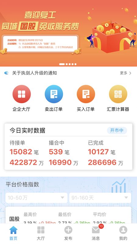 同城票据网_图片1