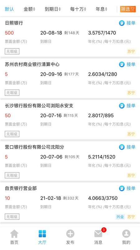 同城票据网_图片2