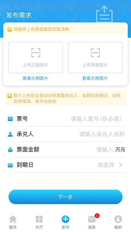 同城票据网_图片4
