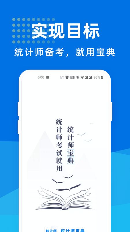 统计师宝典_图片1