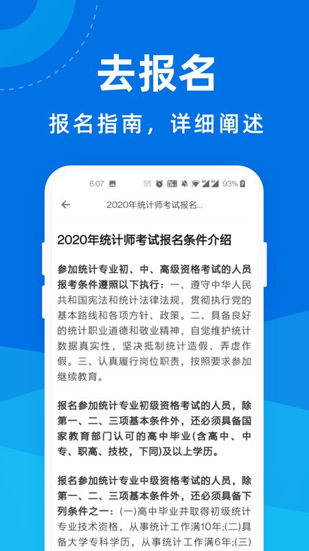 统计师宝典_图片3