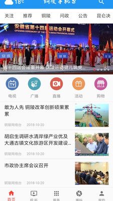 铜陵手机台_图片1