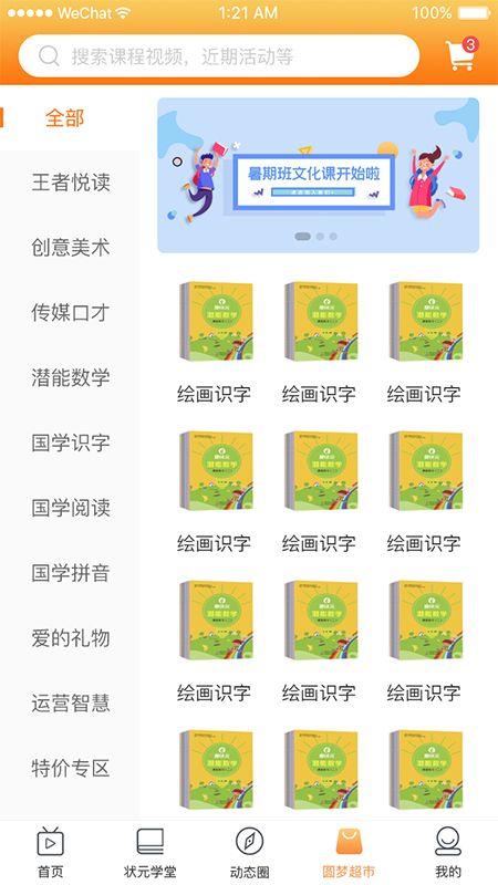 童状元_图片2