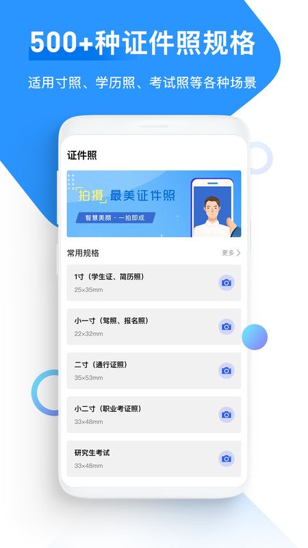 万能证件照_图片1
