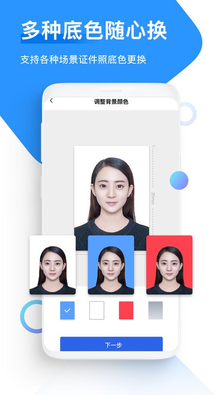 万能证件照_图片3