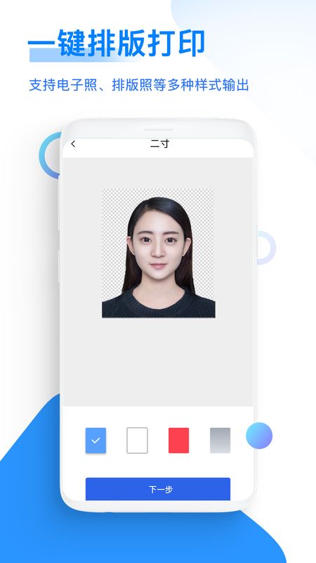 万能证件照_图片4