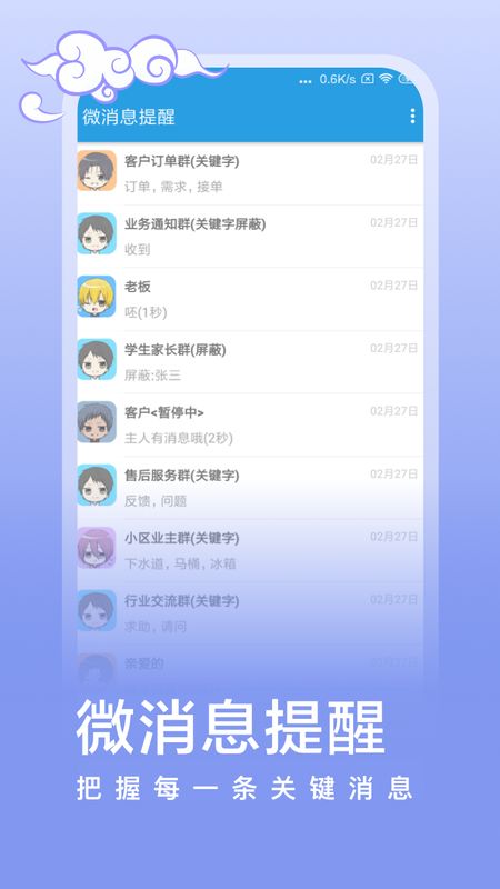 微消息提醒_图片1