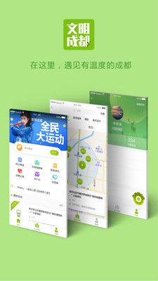文明成都_图片1
