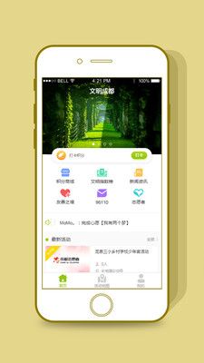 文明成都_图片2