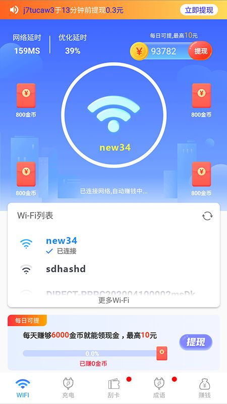 Wi-Fi福利_图片1