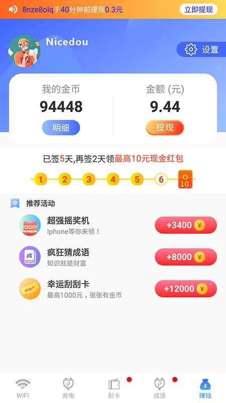 Wi-Fi福利_图片4