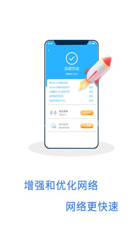 WIFI加速宝_图片2